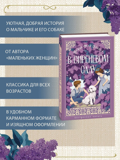 В сиреневом саду