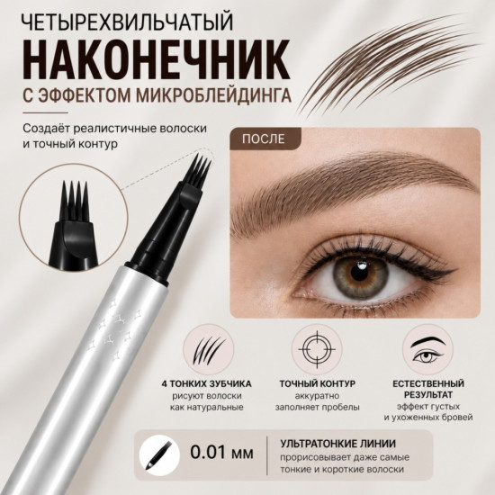Карандаш маркер для бровей с эффектом волосков