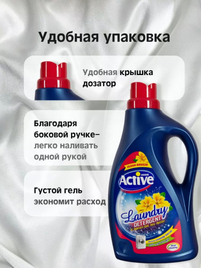 Гель для стирки белья универсальный «Clean Breeze. Степные цветы»
