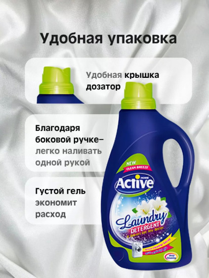 Гель для стирки белья универсальный «Clean Breeze. Альпийские луга»