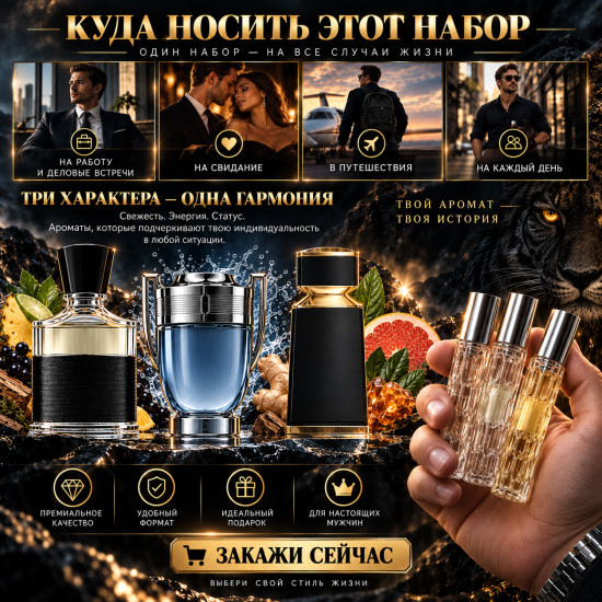 Набор мужских духов — Creed Aventus, Paco Rabanne Invictus, Tygar, по мотивам ароматов