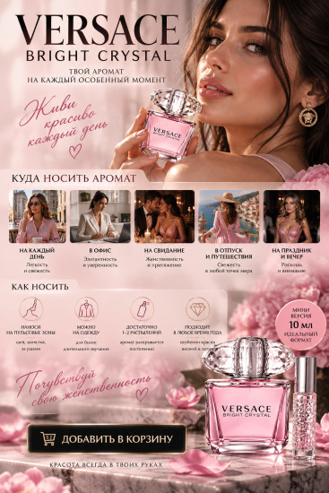 Bright Crystal 10 мл