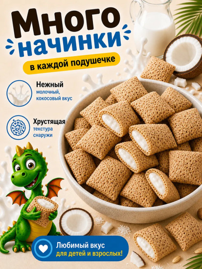Подушечки с кокосовой начинкой