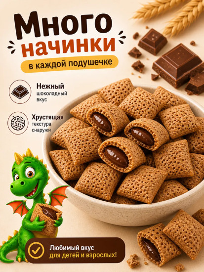 Подушечки с шоколадной начинкой