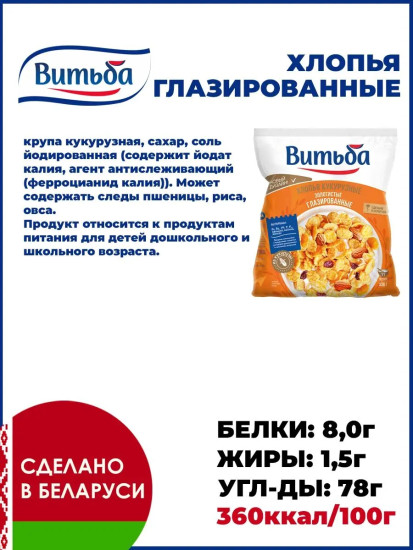 Хлопья кукурузные «Золотистые»
