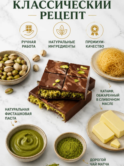 Шоколад молочный «Дубайский»