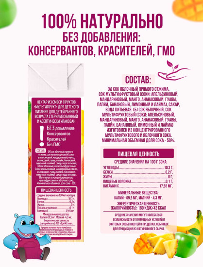 Сок «Мультифрукт»