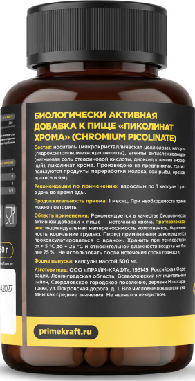 Капсулы пиколинат хрома «Chromium Picolinate»