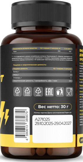Капсулы пиколинат хрома «Chromium Picolinate»