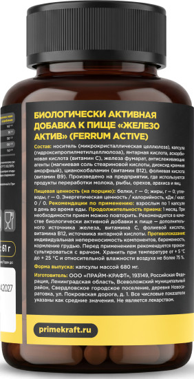 Капсулы железа «Ferrum Active»
