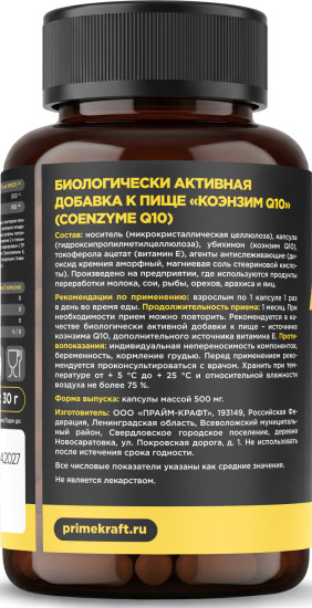 Капсулы «Coenzyme Q10»