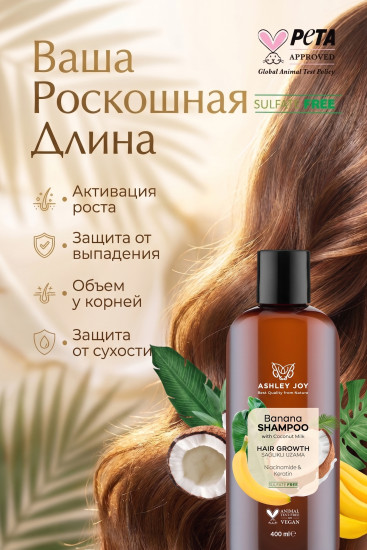 Кондиционер для волос «Банановый»
