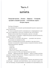 Сахалин. Каторга. Преступники - Фото 2