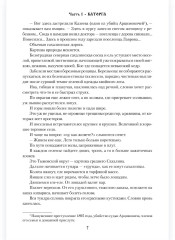 Сахалин. Каторга. Преступники - Фото 6