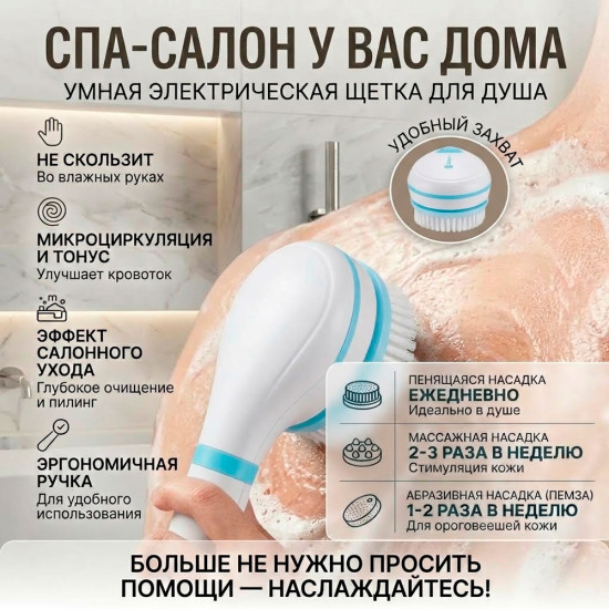 Щетка для ванны и душа электрическая