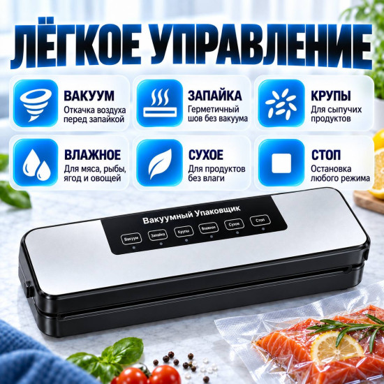 Вакуумный упаковщик