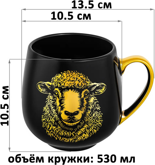 Кружка «Золотая овечка»