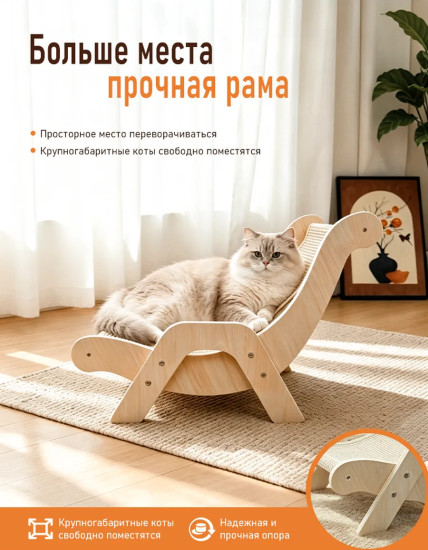 Когтеточка лежанка для кошек