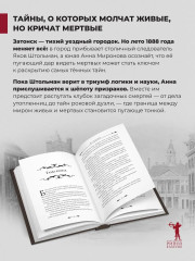 Дело утопленниц - Фото 4