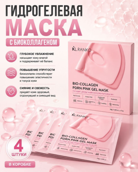 KL RANKO PDRN Коллаген Розовая маска гидрогелиевая 4 шт