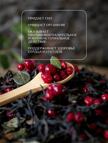 Иван-чай с брусникой