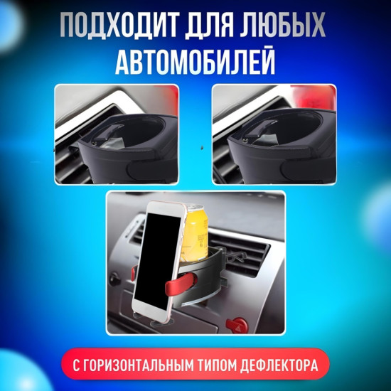Держатель для телефона с подстаканником