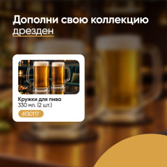 Набор кружек для пива - Фото 4
