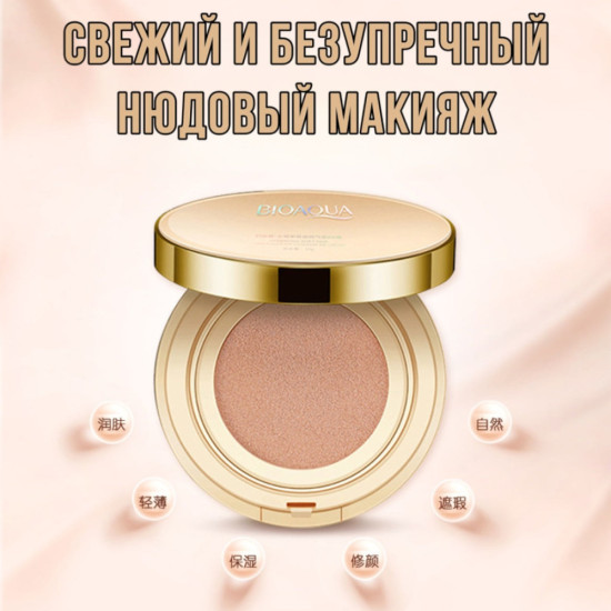 BB крем кушон натуральный цвет 01 со сменным блоком 15g+15g