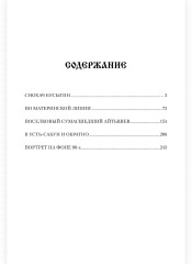 В Усть-Сабун и обратно - Фото 10