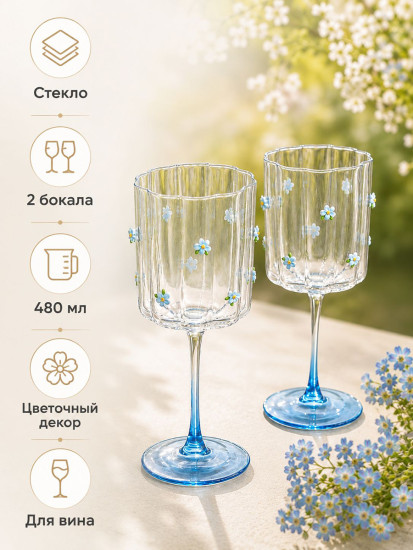 Набор бокалов для вина