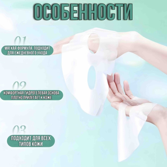 Набор масок гидрогелиевых с коллагеном 10 шт