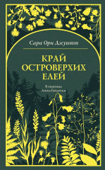 Край островерхих елей - Фото 2