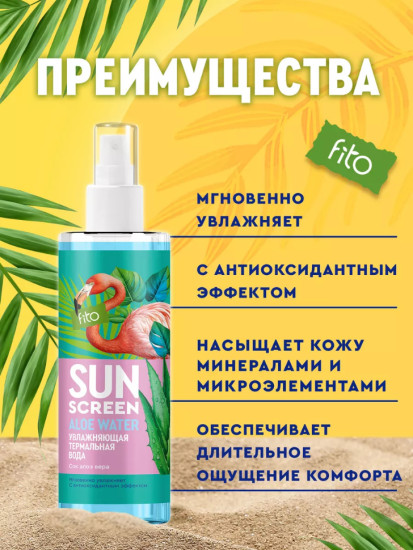 Вода термальная увлажняющая 190 мл