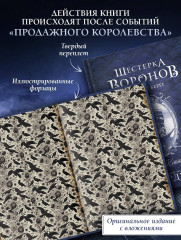 Шестерка воронов. Темный берег. Письма из Кеттердама - Фото 3