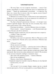 Гарусный платок - Фото 6