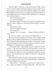 Возвращение - Фото 8