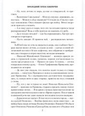 Максимкин брод - Фото 6