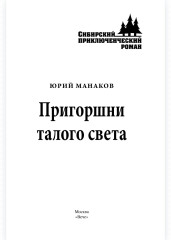 Пригоршни талого света - Фото 1