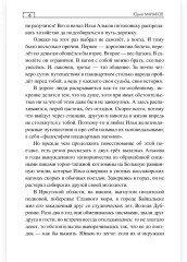 Пригоршни талого света - Фото 5