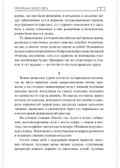 Пригоршни талого света - Фото 6