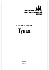 Тунка - Фото 1