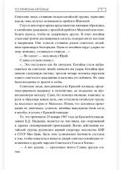 Уссурийская метелица - Фото 8