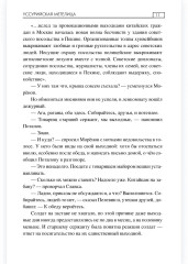 Уссурийская метелица - Фото 10