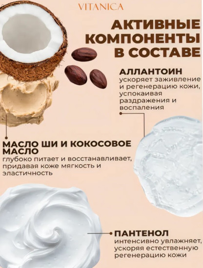 Крем- воск для тела «Мед», 100 мл Vitanica