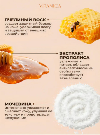 Крем- воск для тела «Мед», 100 мл Vitanica