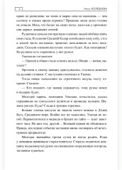Тьма в сердце медведя - Фото 3