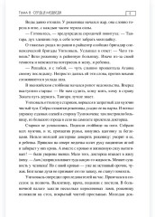 Тьма в сердце медведя - Фото 4
