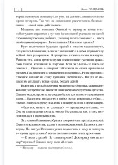 Тьма в сердце медведя - Фото 5
