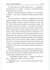 Тьма в сердце медведя - Фото 6