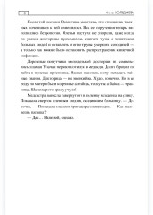 Тьма в сердце медведя - Фото 7